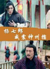 村花加盟目黑莲《海的始》再谈姐弟恋2024-05-21 演技受认可！
